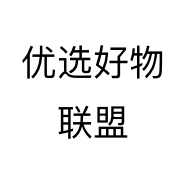 优选好物联盟