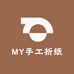 MY手工折纸