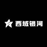 西域银河