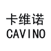 卡维诺车品