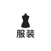 VAVEREN程承潮流女装专卖店