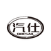 汽仕车膜车衣工厂店