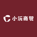 小沅商贸