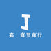 嘉鉌商贸商行