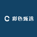 彩色甄选