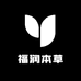 福润本草堂