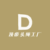 顶荣头绳工厂