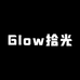 Glow拾光