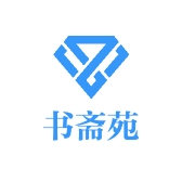 书斋苑个体店