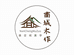 南城木作 茶空间美学