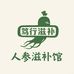 笃行滋补养生馆