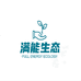 满能生态农业企业店