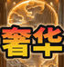 佛山奢华家具