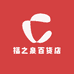 福之泉百货店