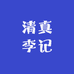 牛街清真李记牛羊肉