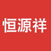 恒源祥先绅专卖店