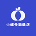 小螺号甄选店