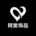 阿雯的饰品