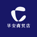 早安商贸店