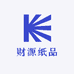 财源纸品