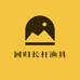 回归长杆渔具店