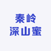 秦岭深山蜜