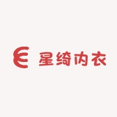 星绮内衣店