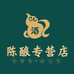 陈酿专营店