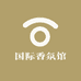 国际香氛馆