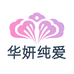 华妍纯爱