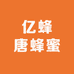 亿蜂唐蜂蜜优选