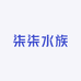 柒柒水族