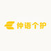仲语个护严选店