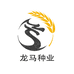 荆州市龙马种业有限公司