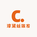 淳黛丝假发