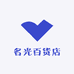 名光百货店