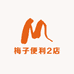 梅子便利2店