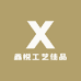 鑫悦工艺佳品