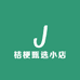 桔梗甄选小店