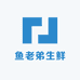 鱼老弟生鲜