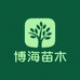 博海果树苗木专营店