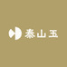 泰山玉源头厂家