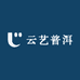 云艺普洱