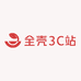 全壳3C站