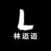 林迈迈服饰