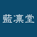 藍凛堂餐饮具旗舰店