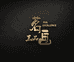 杨伯虎的陶瓷馆