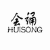 会诵HUISONG霞楠女装专卖店