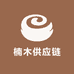 栗之供应链