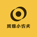 凤姐小农夫